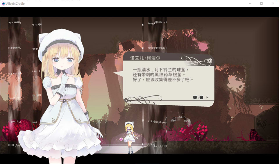 图片[1]-摇篮的爱丽丝 Alice In Cradle Ver0.21A 官方中文步兵版[9月更新/800M]-1288游戏网