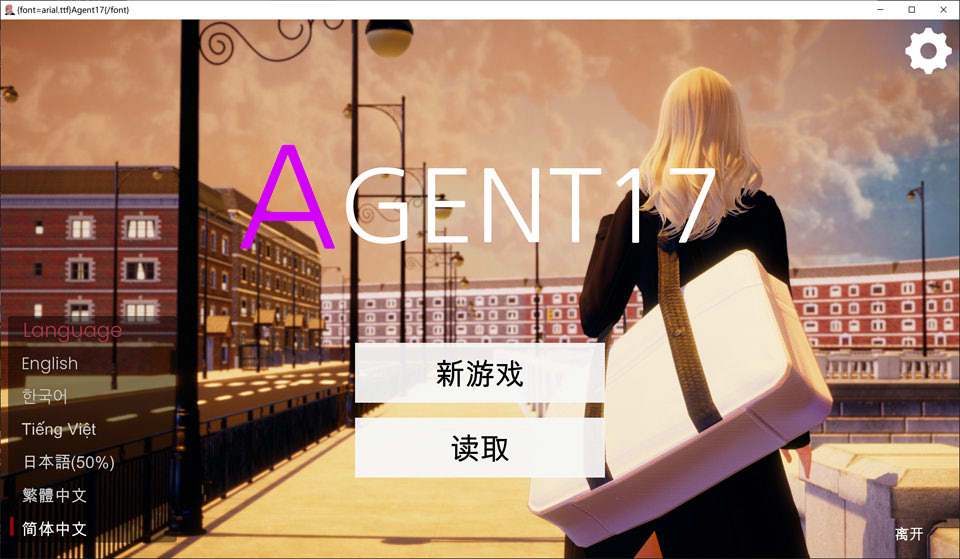 图片[1]-特工17 Agent17 Ver18.5 官方中文版[PC+安卓][9月更新/3.8G]-1288游戏网