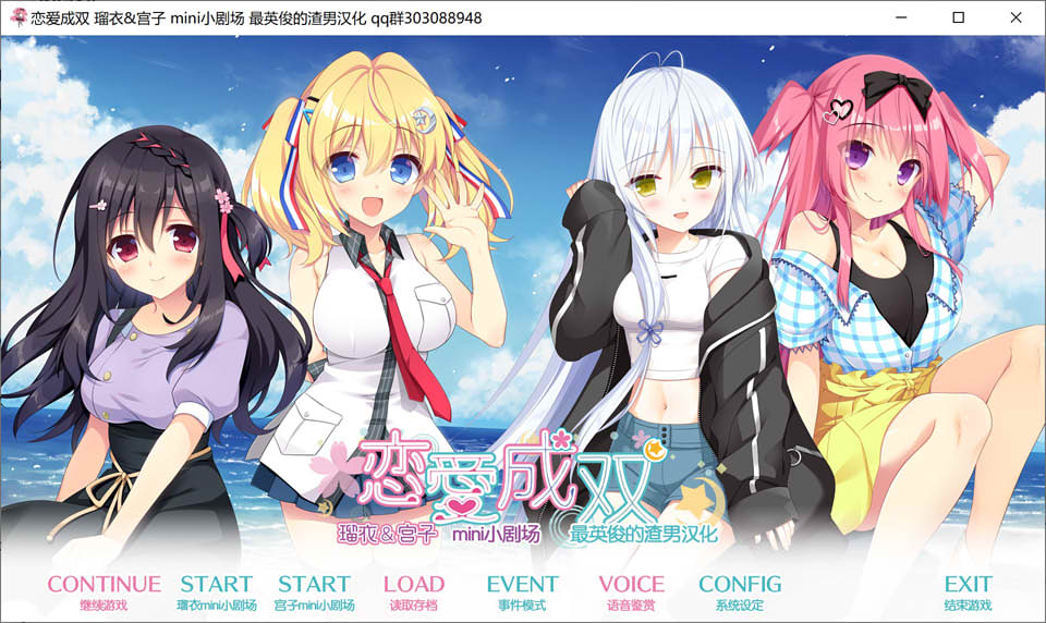 图片[1]-恋爱成双AS1 瑠衣与宫子的小剧场 精翻汉化版+全CG存档★全CV[新汉化/1.3G]-1288游戏网