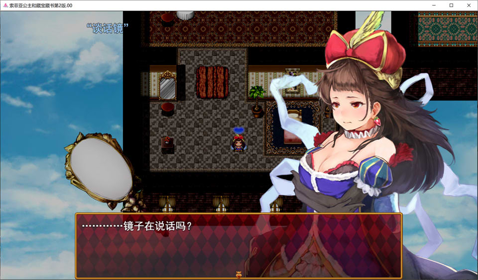 图片[1]-索菲亚公主与秘密宝书 Ver2.0 云翻汉化版+前作[新作/4.5G]-1288游戏网