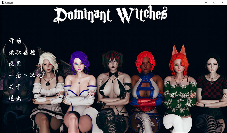 图片[1]-支配女巫 Dominant Witches Ver0.75 精翻汉化版[PC+安卓][9月更新/3.4G]-1288游戏网