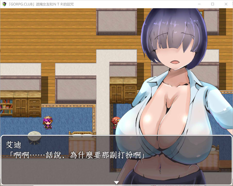 图片[1]-遮眼女友与冒险 精翻汉化版★NTR[新汉化/300M]-1288游戏网