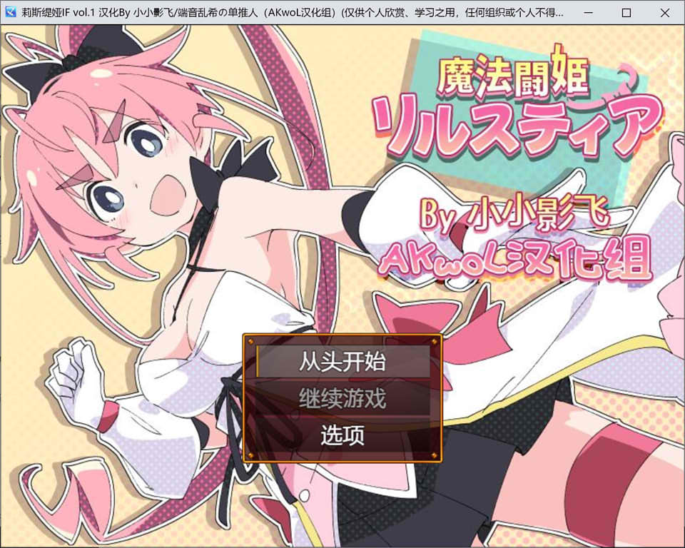图片[1]-魔斗姬莉斯缇亚IF Vol1 精翻汉化版+全CG存档+前作★战斗H[新作/1G]-1288游戏网