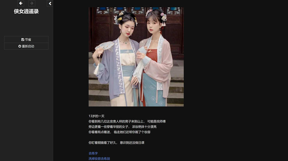 图片[1]-侠女逍遥录 Ver0.39 官方中文图包整合版+目录CG★HTML[9月更新/1.6G]-1288游戏网
