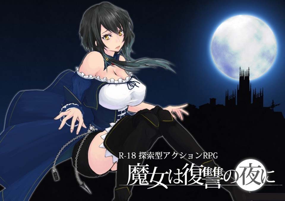 图片[1]-R2196 《魔女复仇之夜~》Ver0.27付汉化文本/增加妊娠系统【480M】-1288游戏网