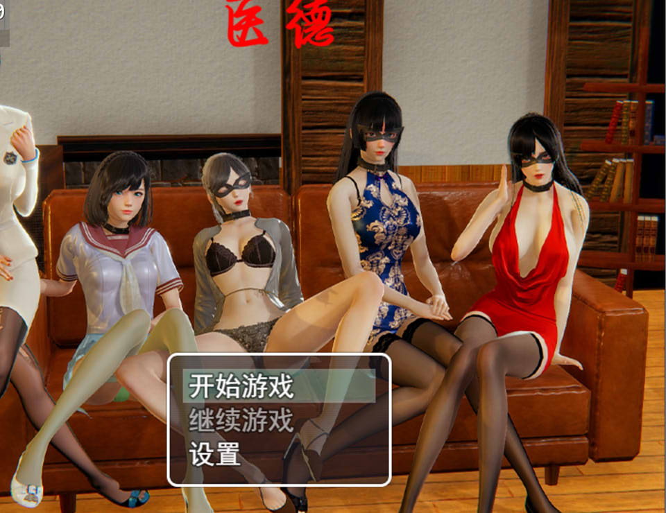 图片[1]-医德 Ver4.0 官方中文步兵版★中文CV[PC+安卓][9月更新/4.5G]-1288游戏网