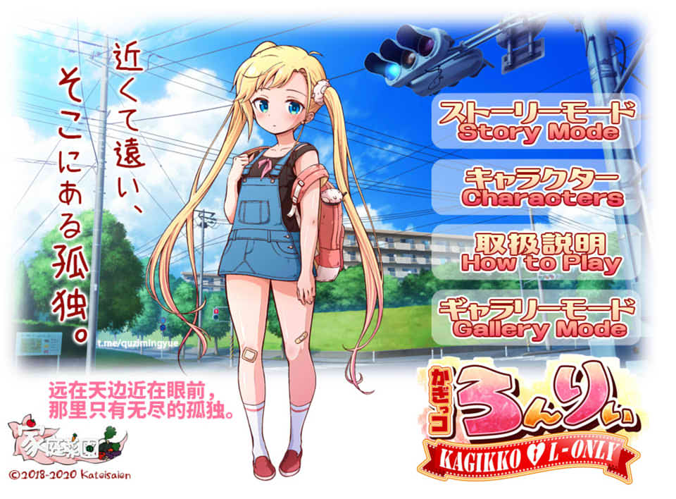 图片[1]-孤独的心~Kagikko L-only Ver1.05 官方中文版+目录CG★CV[新作/4.2G]-1288游戏网