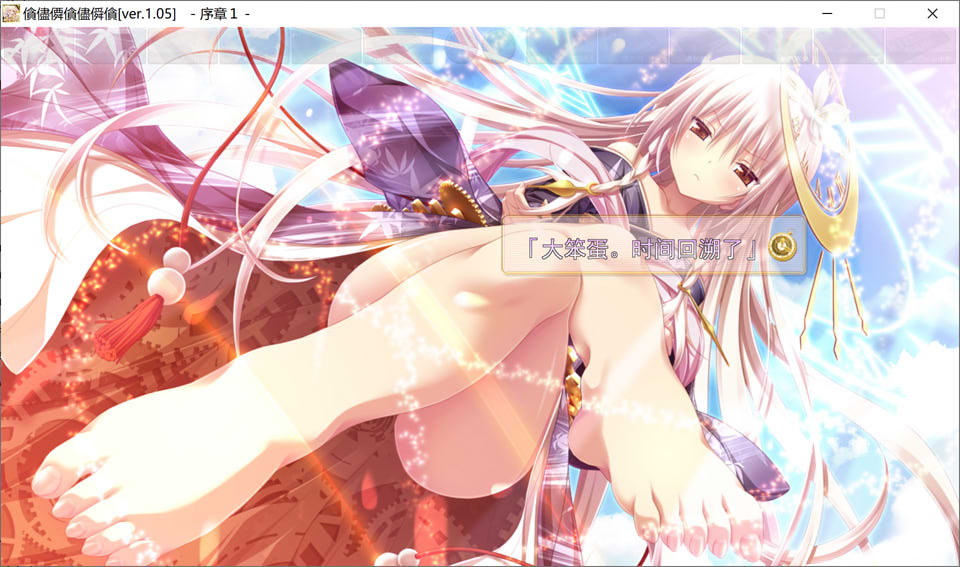 图片[1]-克洛的时钟 Ver1.05 精翻汉化步兵版+全CG存档+攻略★全CV[新汉化/7G]-1288游戏网