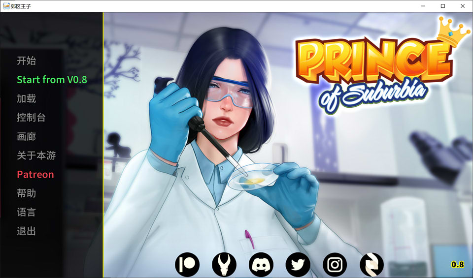 图片[1]-郊区王子 PrinceofSuburbia Ver0.80B 官方中文重置版[9月更新/2G]-1288游戏网