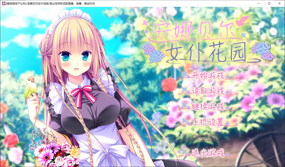 图片[1]-安娜贝尔女仆花园 Anabel Ver1.0 精翻汉化版+全CG存档★全CV[新汉化/1.5G]-1288游戏网