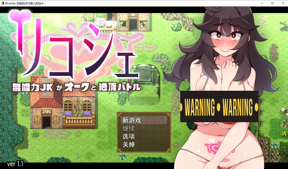 图片[1]-无能力JK大战兽人~绝顶的战斗 Ver1.1 云翻汉化版[新作/1.6G]-1288游戏网