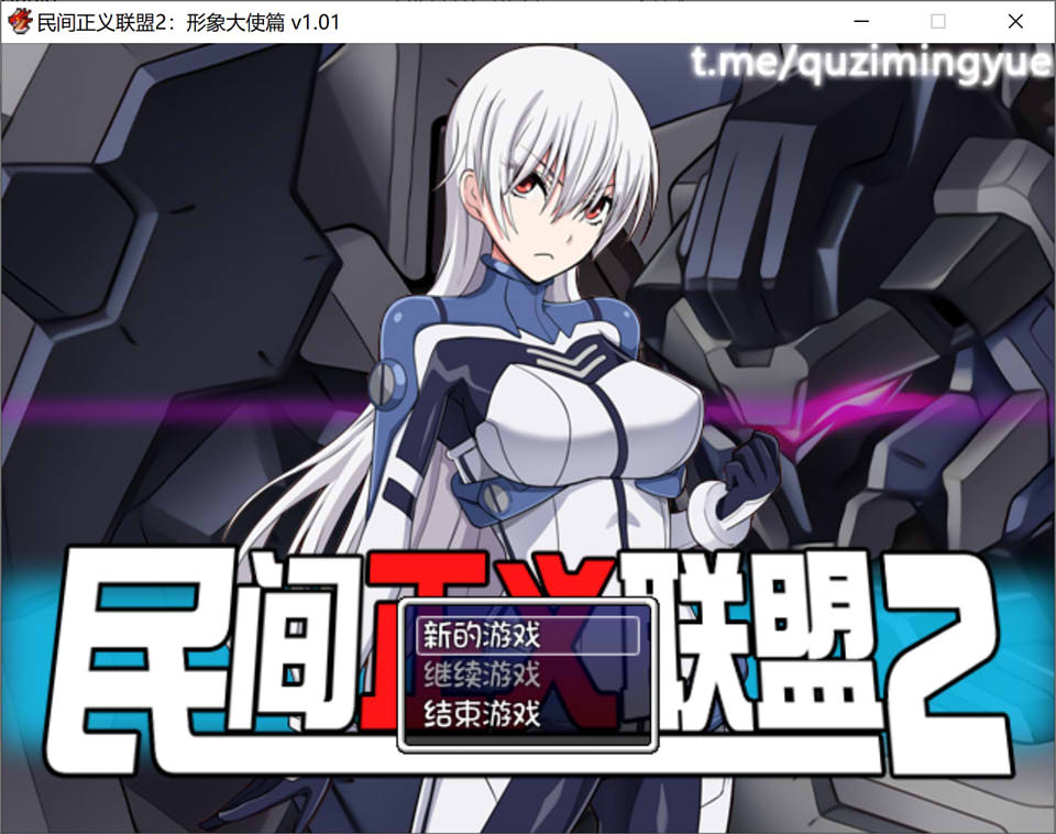 图片[1]-民间正义联盟2：形象大使篇+本篇 官方中文步兵版+全CG[更新/900M]-1288游戏网