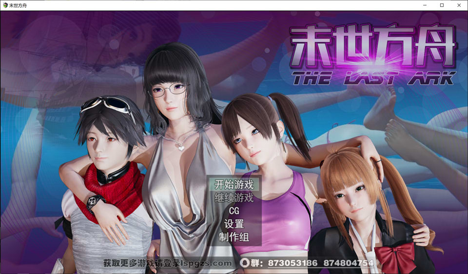 图片[1]-末日方舟 官方中文重置版★CV[PC+安卓][新作/3.9G]-1288游戏网