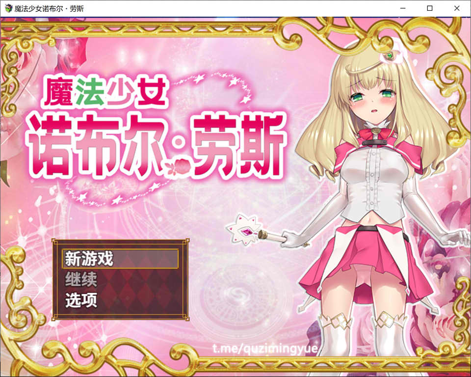 图片[1]-魔法少女诺布尔·劳斯 官方中文步兵版+全回想存档+目录CG[新作/700M]-1288游戏网