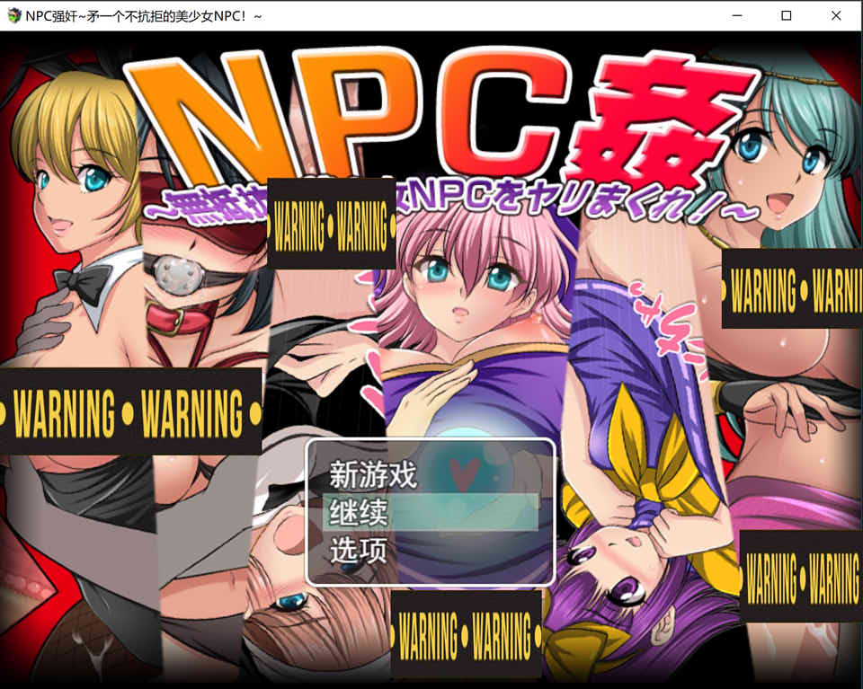图片[1]-NPC歼~无抵抗的美少女NPC们！云翻汉化版+全回想存档[新作/1.6G]-1288游戏网