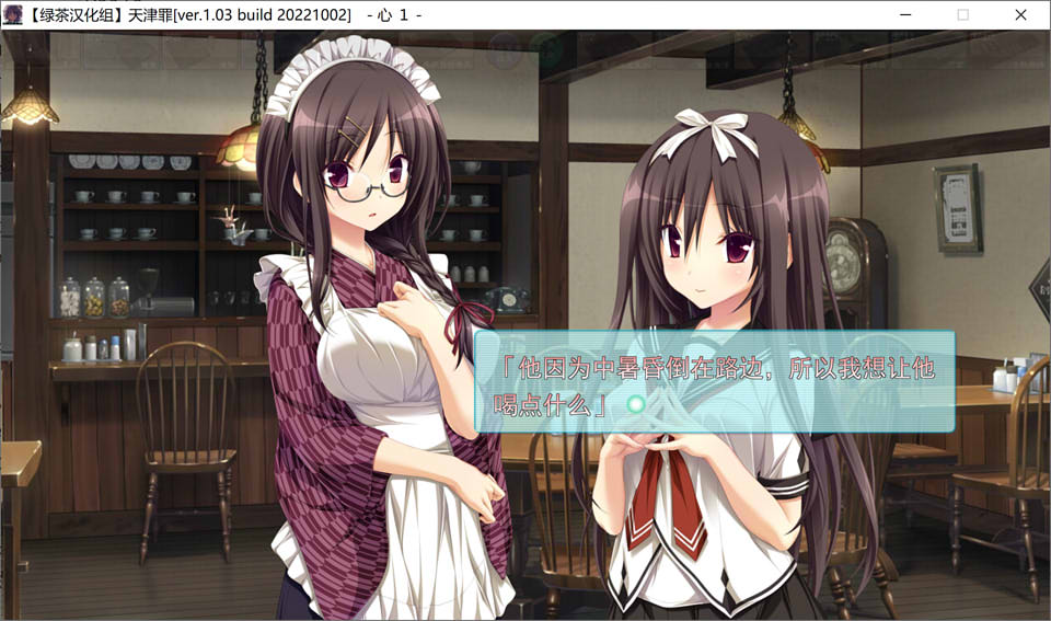 图片[1]-天津罪 Amatsutsumi V1.03 精翻汉化步兵版+全CG存档+攻略★全CV[新汉化/6G]-1288游戏网