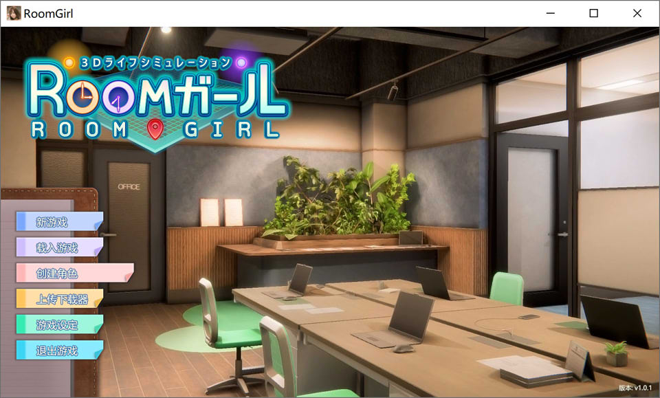 图片[1]-职场少女-Room Girl R1.1 汉化解码步兵版★全CV[更新汉化/22G]-1288游戏网
