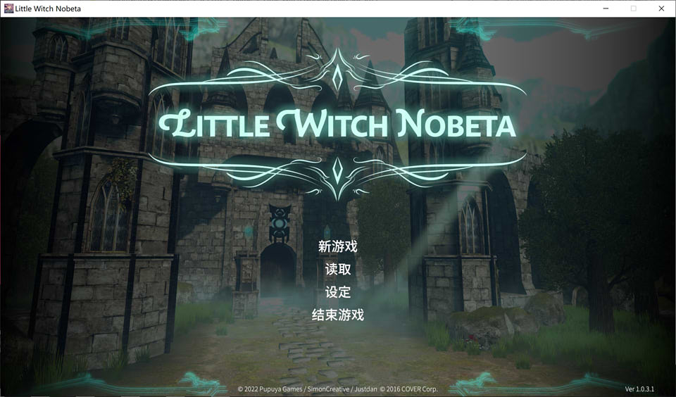 图片[1]-小魔女诺贝塔 Little Witch Nobeta Ver1.03 官方中文硬盘版★全CV[新作/9.5G]-1288游戏网