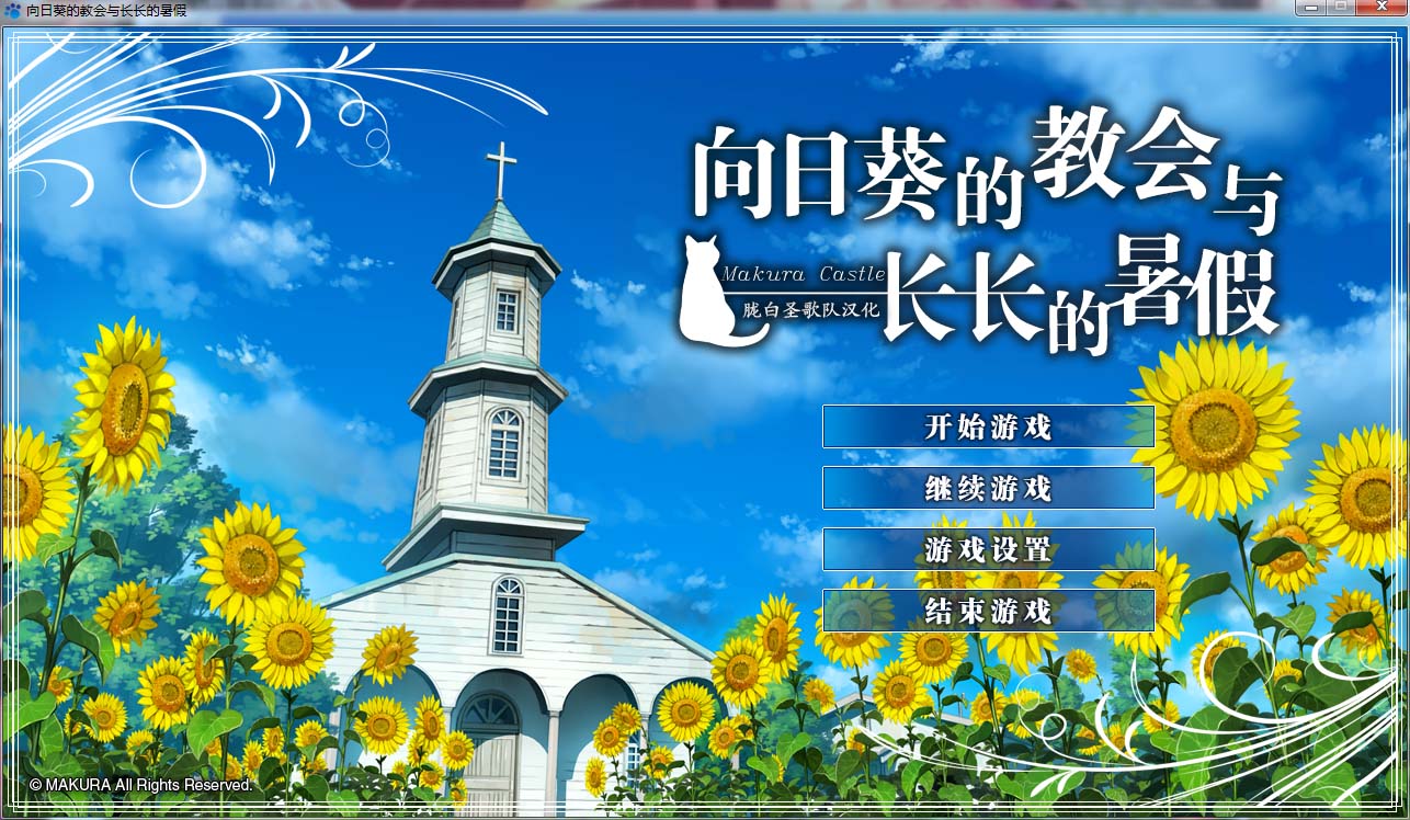 图片[1]-R784 【汉化】【硬盘】向日葵的教会与长长的暑假-1288游戏网