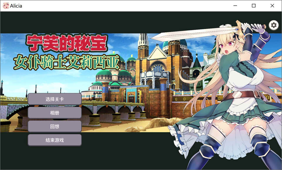 图片[1]-女仆骑士艾莉西亚 STEAM官方中文步兵版+全回想★全CV[新作/300M]-1288游戏网