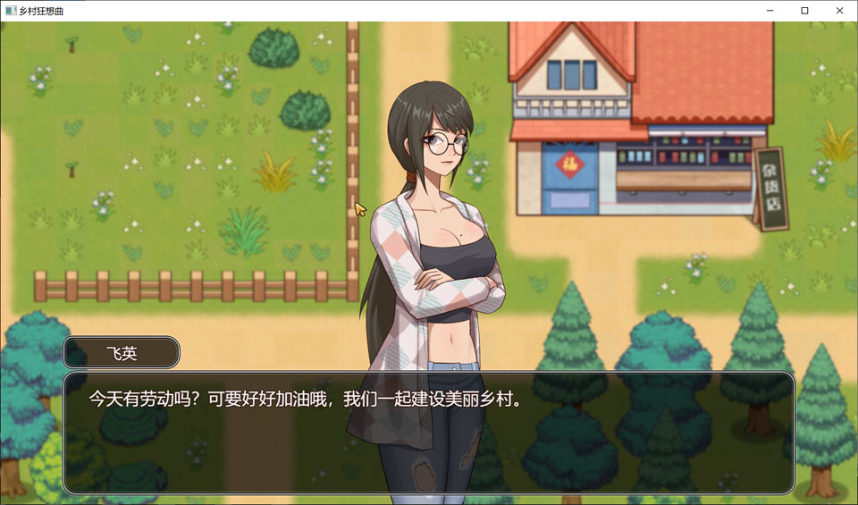 图片[1]-乡村狂想曲 VillageRhapsody Ver1.21 官方中文步兵版[10月更新/700M]-1288游戏网