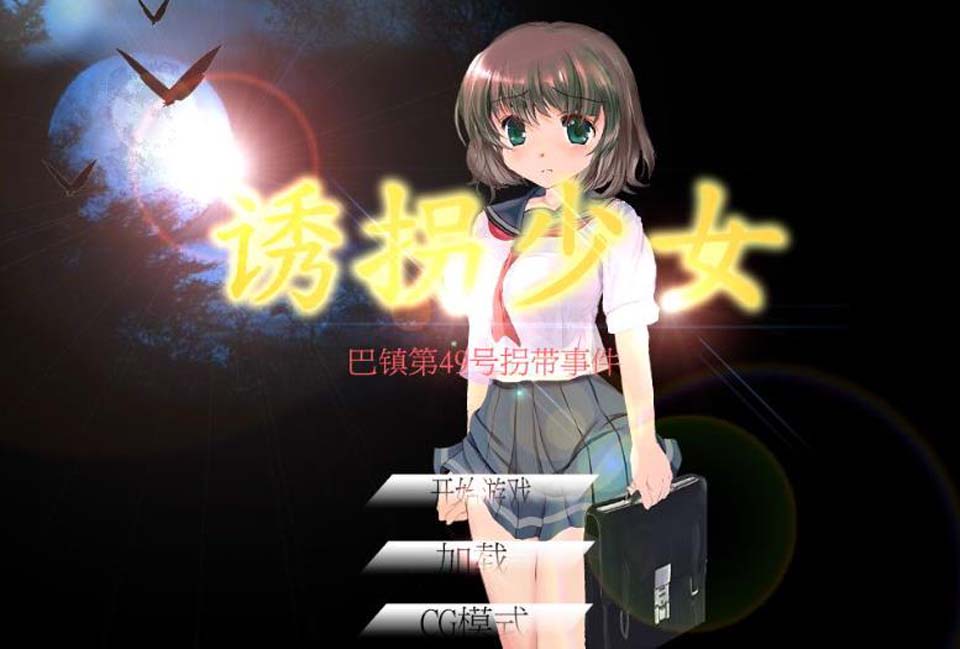 图片[1]-R2228 诱拐少女！DL官方中文版【新汉化/全CV】【500M】-1288游戏网