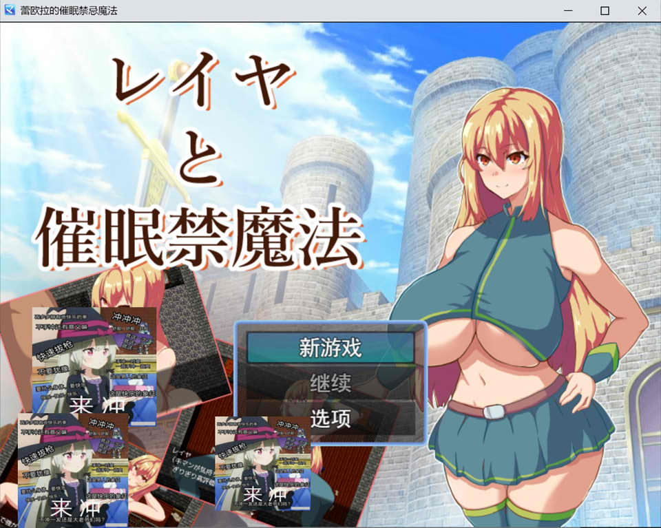 图片[1]-大欧派女骑士与崔眠魔法 云翻汉化版+存档[10月新作/400M]-1288游戏网
