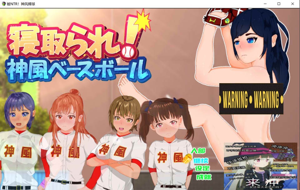 图片[1]-被NTR！神风棒球 Ver1.11 官方中文版★像素风/CV[10月新作/1.6G]-1288游戏网