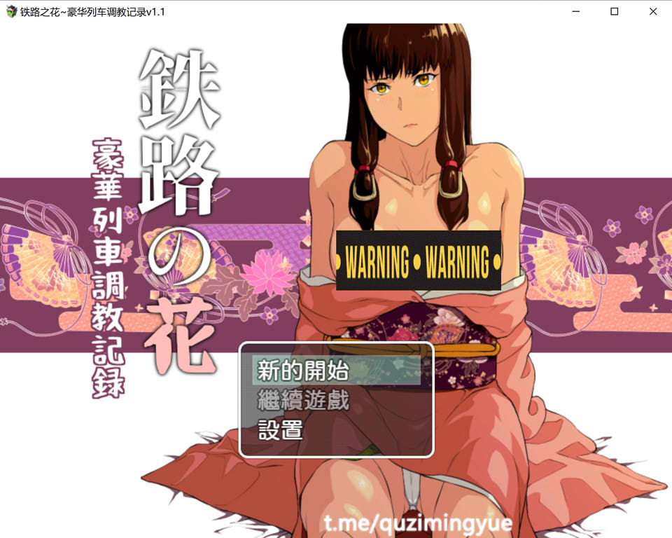 图片[1]-铁路之花~豪华列车教育记录 Ver1.1 精翻汉化版+全回想存档[新作/600M]-1288游戏网