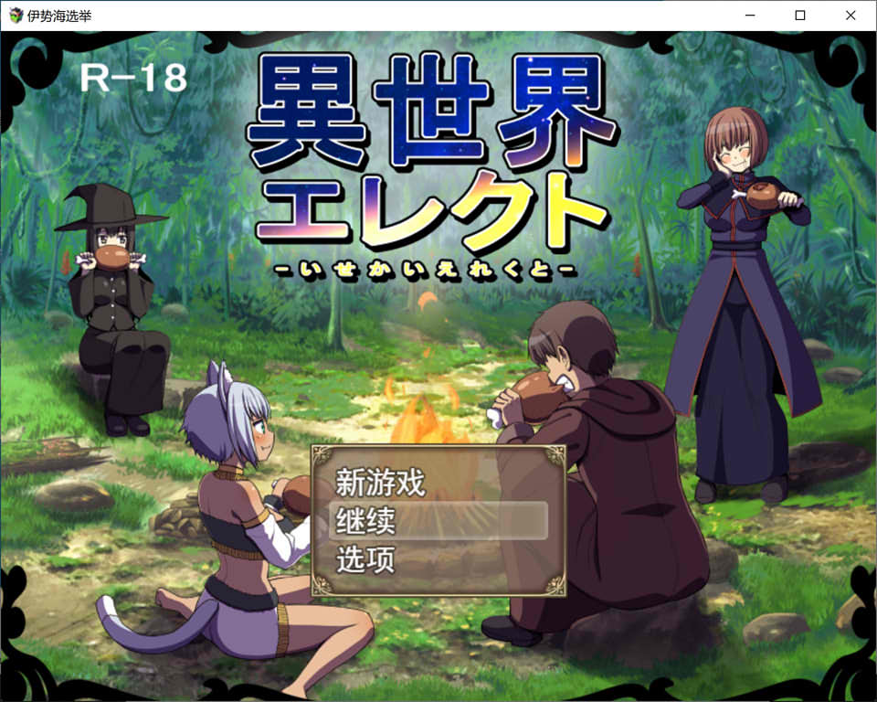 图片[1]-异世界后宫 Ver1.04 云翻汉化版★战斗H[10月更新/2.2G]-1288游戏网