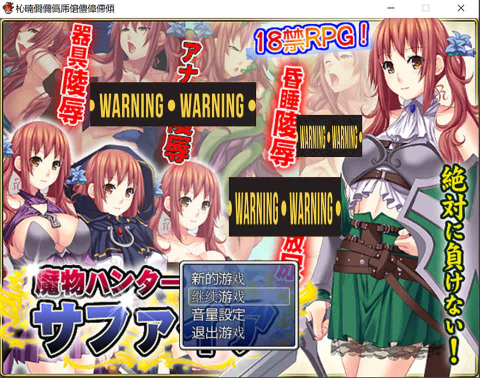 图片[1]-魔物猎手-蓝宝石 精翻汉化版+全回想+目录CG[新汉化/600M]-1288游戏网