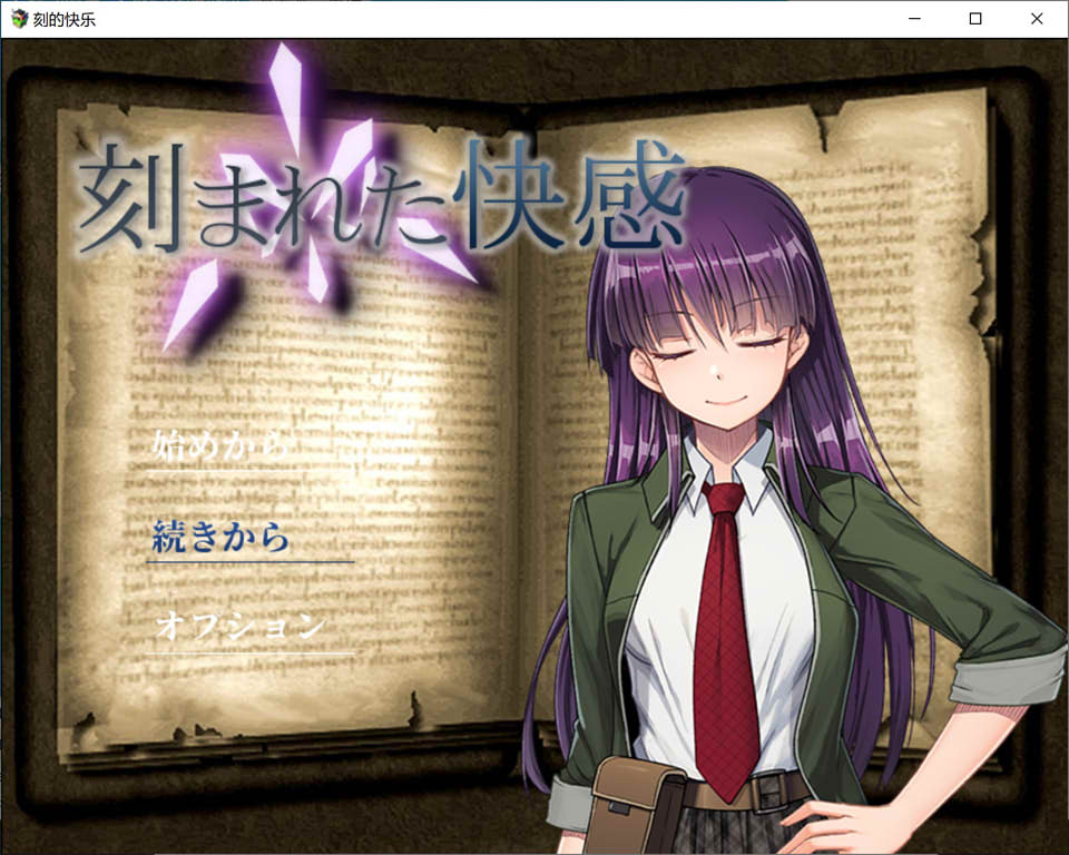 图片[1]-铭刻的快I感 Ver1.03 云翻汉化版+全CG存档[10月更新/2.6G]-1288游戏网
