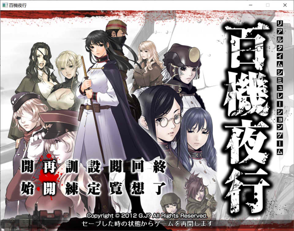 图片[1]-百机夜行：HyakkiYakou DL正式版+存档+全CG包[新作/2G]-1288游戏网