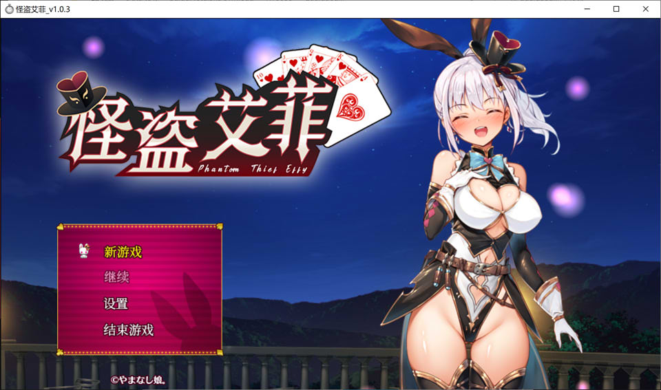 图片[1]-怪盗艾菲：怪盗エフィー Ver1.03 官方中文版[新作/1G]-1288游戏网