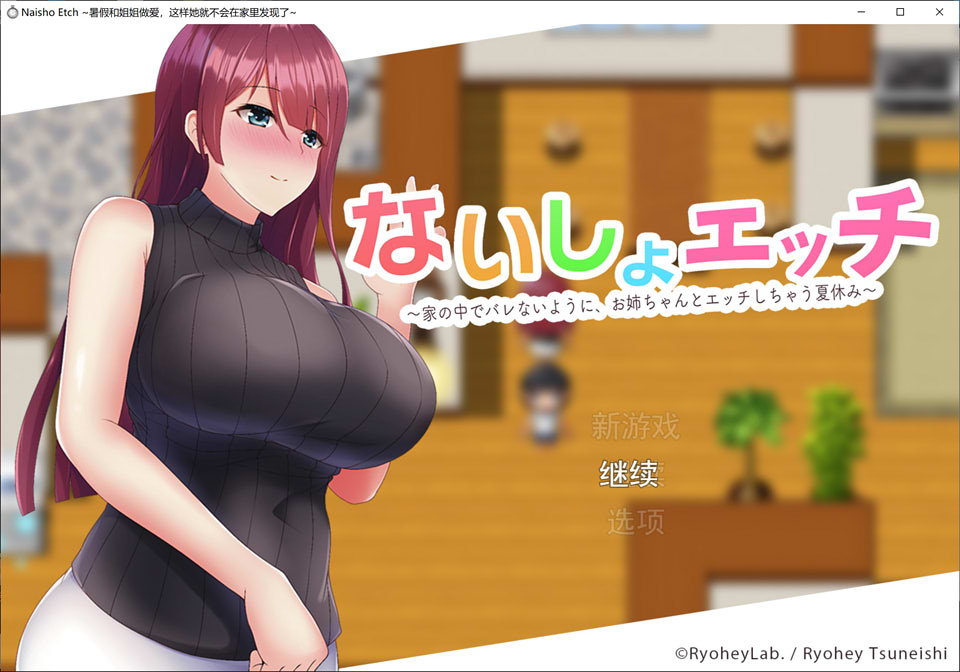 图片[1]-暑假和姐姐的H~千万不要被发现哦 Ver1.1 云翻汉化版[新作/1.5G]-1288游戏网