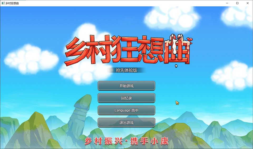 图片[1]-乡村狂想曲 Ver1.24 STEAM官方中文步兵版[10月更新/700M]-1288游戏网