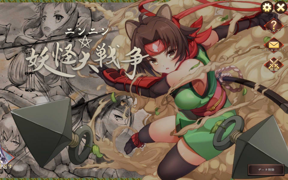 图片[1]-忍者☆妖怪大作战 Ver2.0 DL正式版★肉鸽玩法[10月新作/1.4G]-1288游戏网
