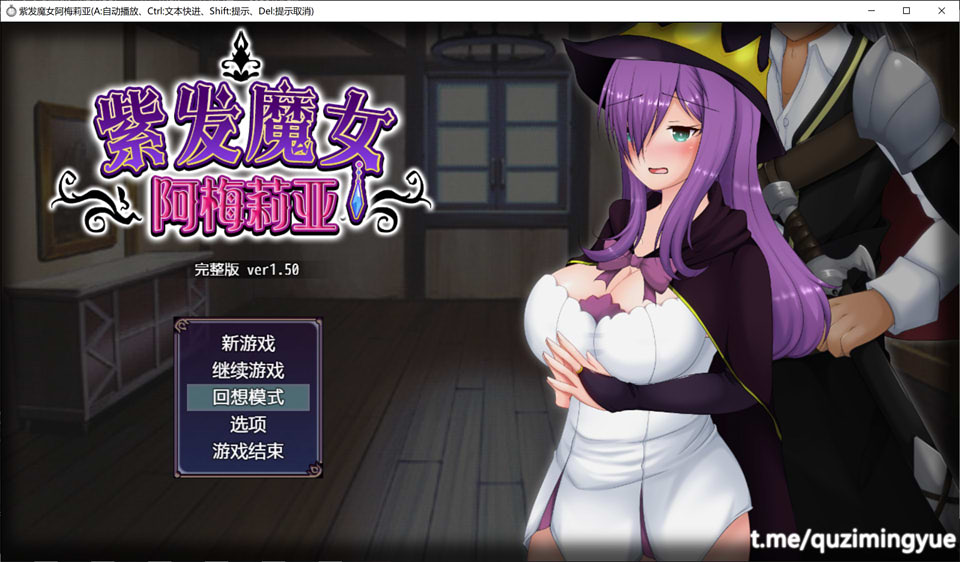 图片[1]-紫发魔女阿梅莉亚 Ver1.5 官方中文步兵版+全回想存档[新作/800M]-1288游戏网