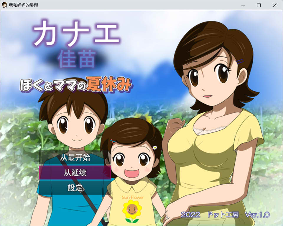 图片[1]-我和妈妈的暑假 云翻汉化版+全回想存档★NTR[10月新作/1.7G]-1288游戏网