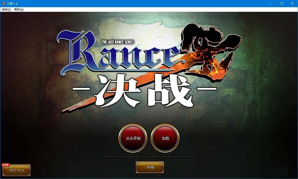 图片[1]-R2250 【官方中文】【硬盘】兰斯10 决战+前作1~9大礼包合集-1288游戏网