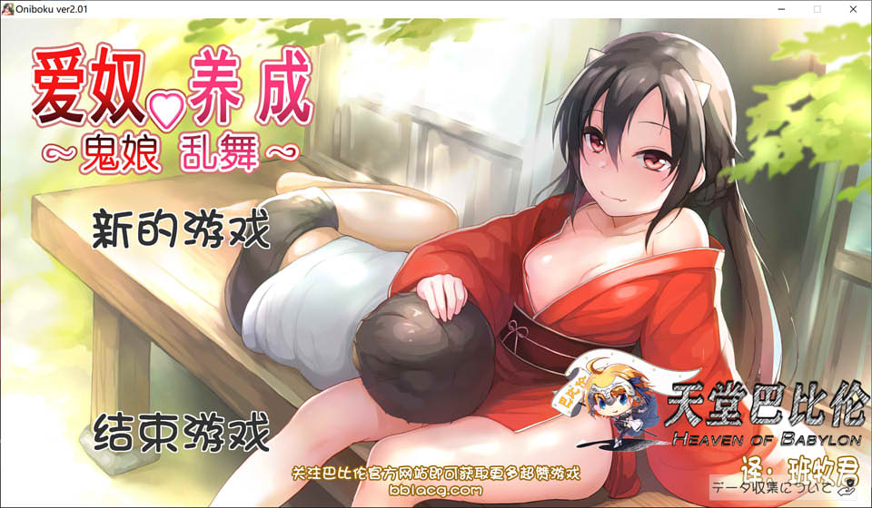 图片[1]-鬼娘乱舞！鬼少女爱的养成日志 Ver2.01 精翻汉化完整版★全CV[新汉化/2G]-1288游戏网