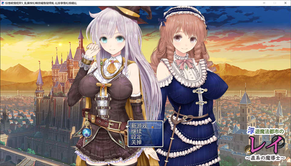 图片[1]-浮游魔法都市的雷因~直系的魔导士 云翻汉化版+全回想 V1.1[10月更新/2.9G]-1288游戏网