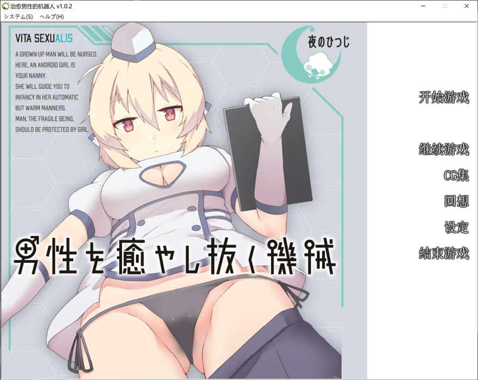 图片[1]-治愈男杏的机器人 精翻汉化完整版★全CV[PC+安卓吉里][新汉化/800M]-1288游戏网