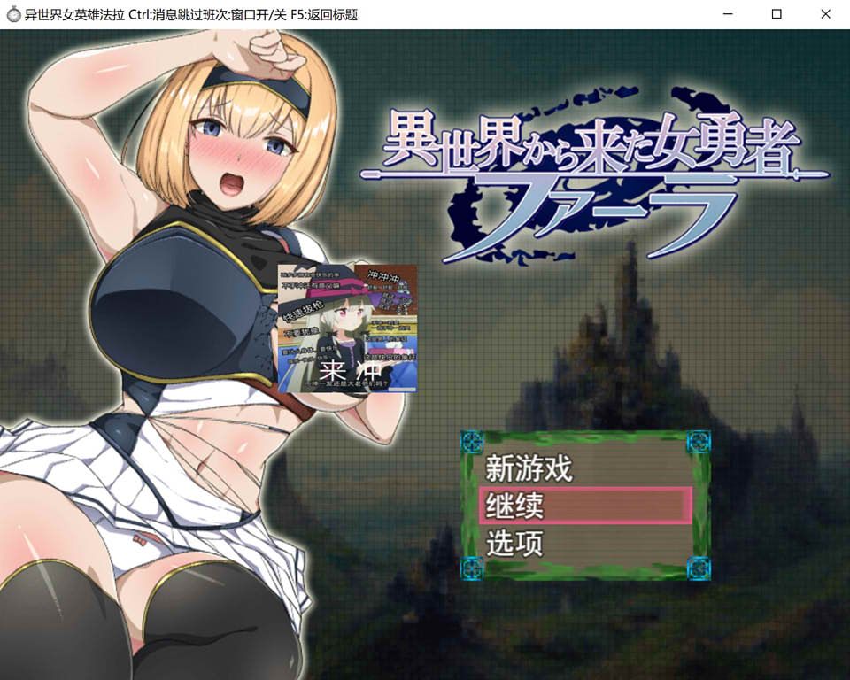 图片[1]-来自异世界的女勇者法拉 云翻汉化版+全回想存档[10月新作/2G]-1288游戏网