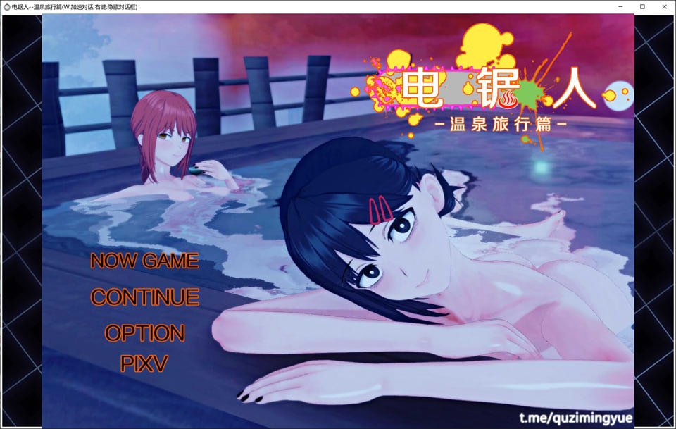 图片[1]-电锯人~温泉旅行篇 官方中文步兵版+全CG回想★NTR[10月新作/700M]-1288游戏网