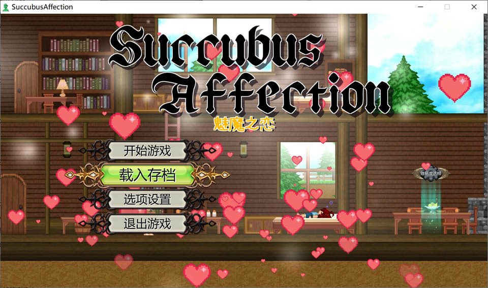 图片[1]-魅魔之恋 Succubus Affection V1.09 官方中文步兵版+存档[新作/1.7G]-1288游戏网