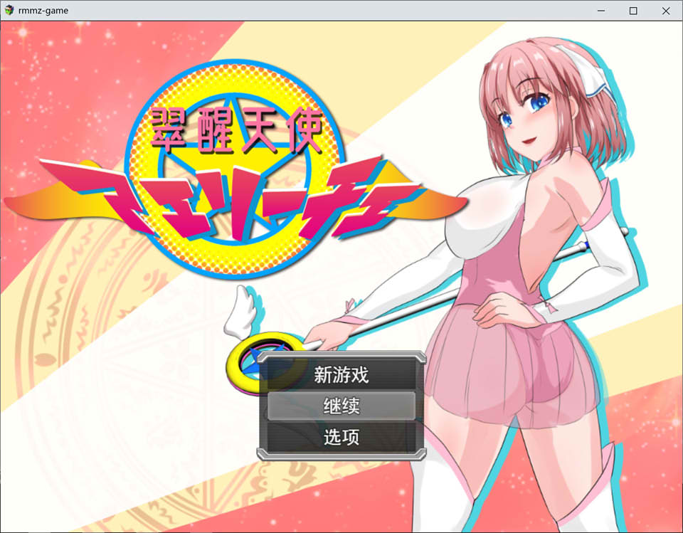 图片[1]-翠醒天使艾莉~魔法少女战败RPG 云翻汉化版[10月新作/2.2G]-1288游戏网