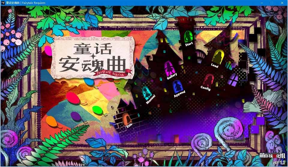 图片[1]-R2263 【汉化】【硬盘】童话安魂曲-1288游戏网