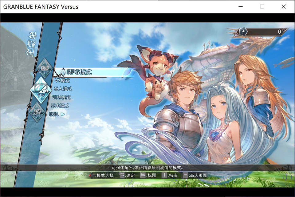 图片[1]-碧蓝幻想 Versus V2.84 官方中文硬盘版+社保MOD+存档★全CV[更新/10G]-1288游戏网