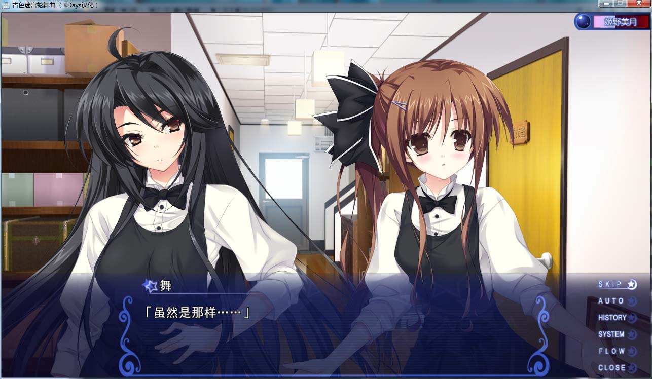 图片[1]-R1286 【汉化】【硬盘】古色迷宫轮舞曲-1288游戏网